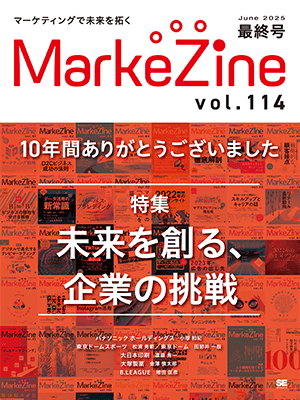 定期誌「MarkeZine」最新号